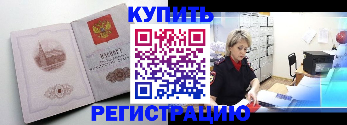 временная регистрация законно в Дзержинском