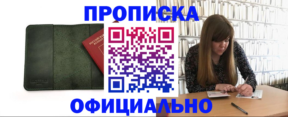 временная регистрация собственник в Дзержинском