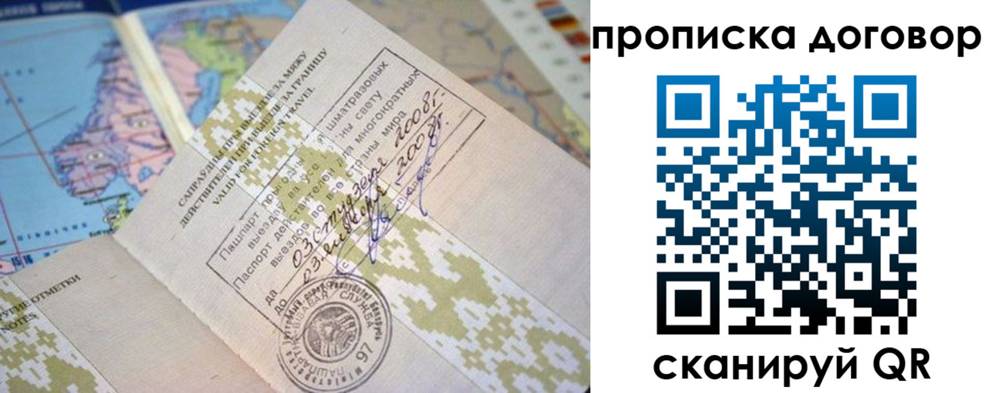 временная регистрация для всех в Дзержинском