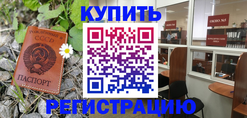 прописка ребенка в Дзержинском