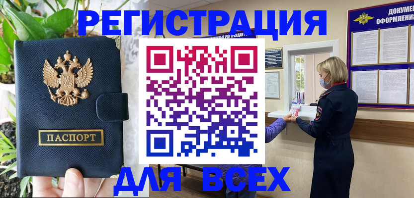 прописка от собственника в Дзержинском