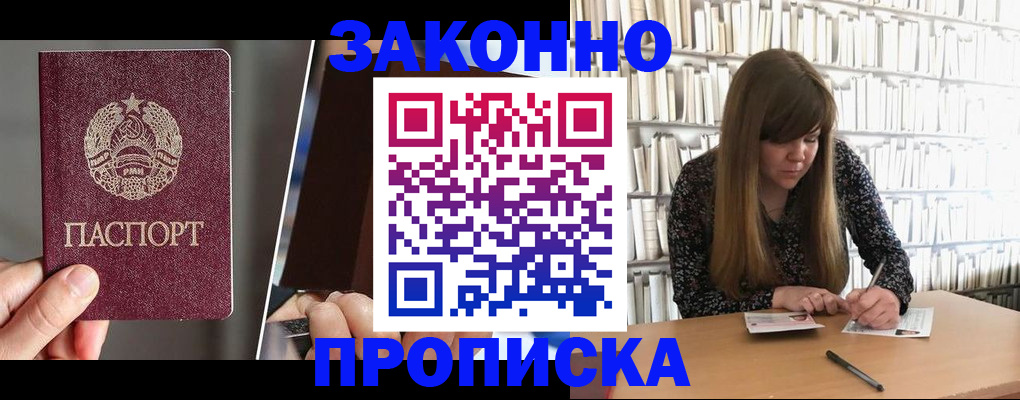 временная регистрация надежно в Дзержинском