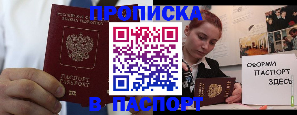 прописка ребенка в Дзержинском