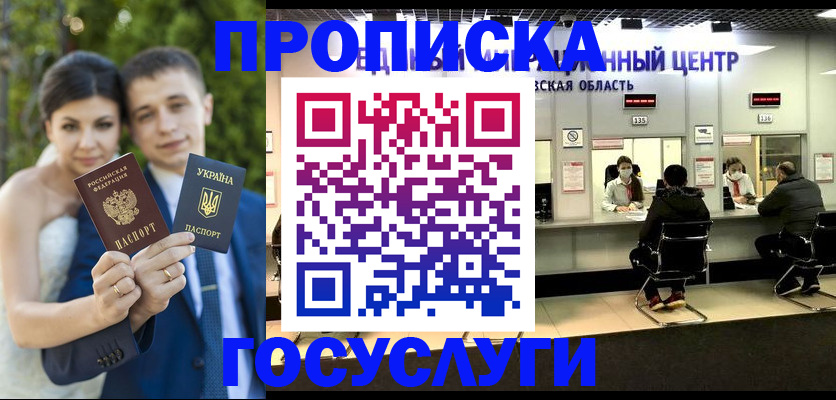прописка штамп в Дзержинском