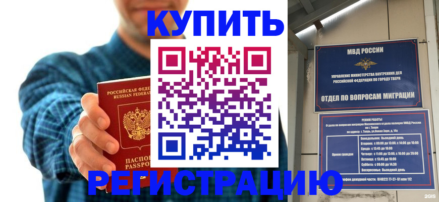 временная регистрация надежно в Дзержинском
