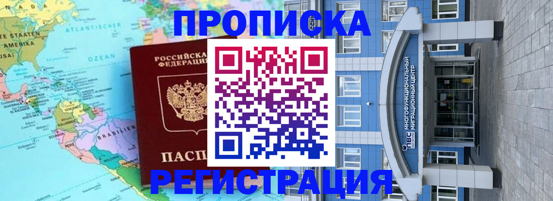 прописка законно в Дзержинском