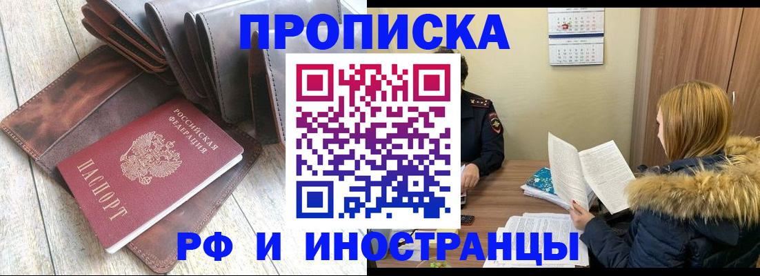 временная регистрация в квартире в Дзержинском