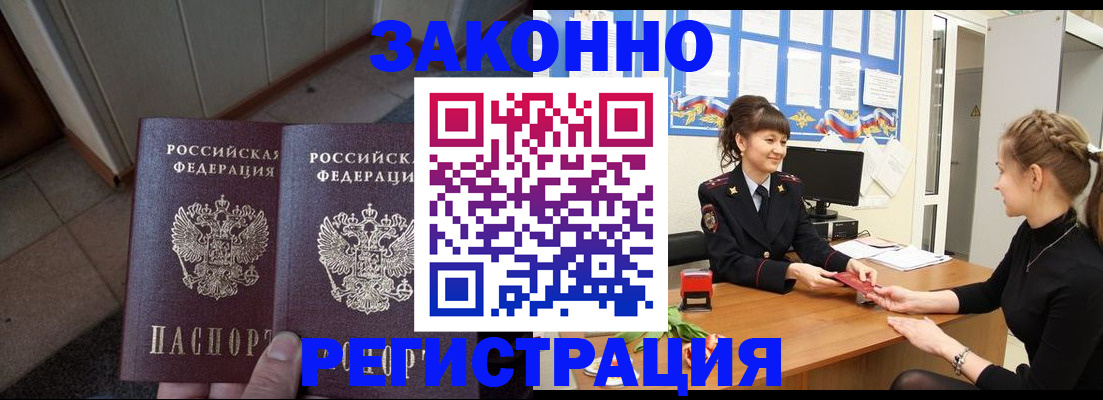 прописка штамп в Дзержинском